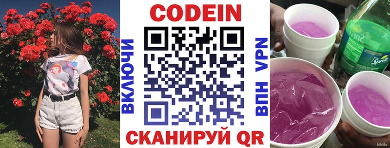 Кодеиновый сироп Lean Purple Drank Новоузенск